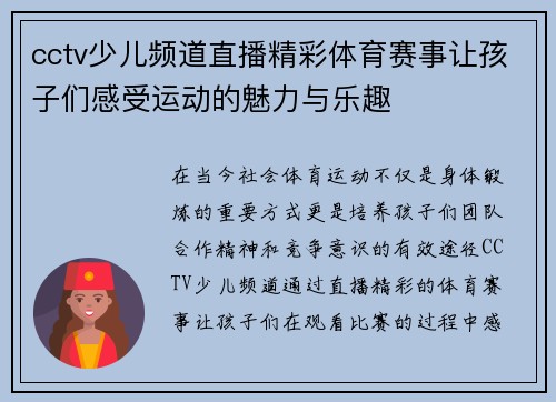 cctv少儿频道直播精彩体育赛事让孩子们感受运动的魅力与乐趣