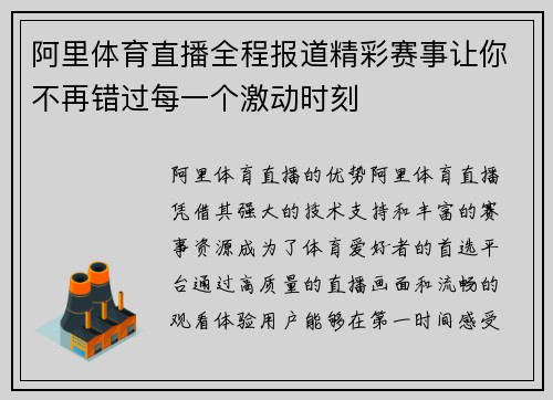 阿里体育直播全程报道精彩赛事让你不再错过每一个激动时刻