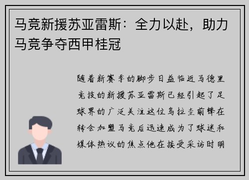马竞新援苏亚雷斯：全力以赴，助力马竞争夺西甲桂冠