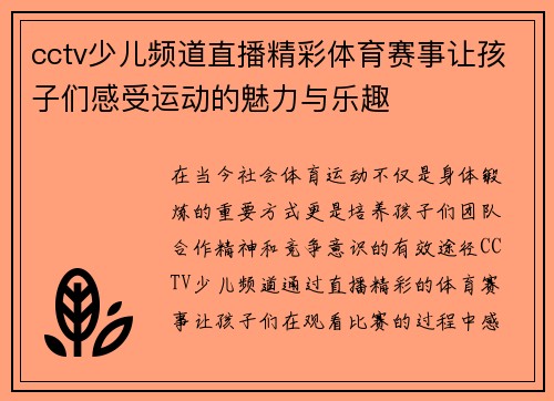 cctv少儿频道直播精彩体育赛事让孩子们感受运动的魅力与乐趣