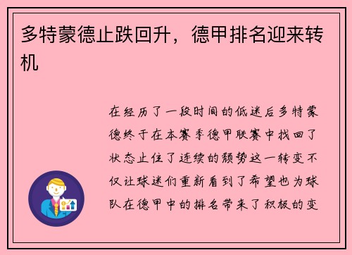 多特蒙德止跌回升，德甲排名迎来转机