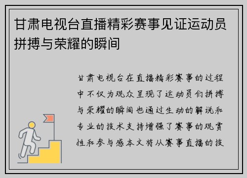 甘肃电视台直播精彩赛事见证运动员拼搏与荣耀的瞬间