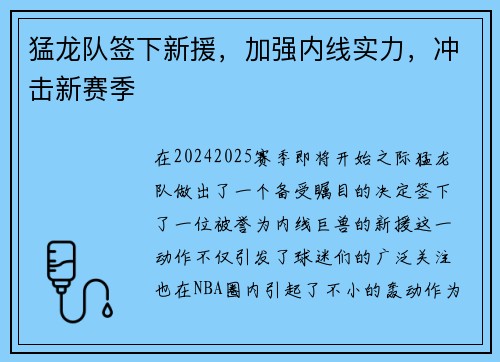 猛龙队签下新援，加强内线实力，冲击新赛季
